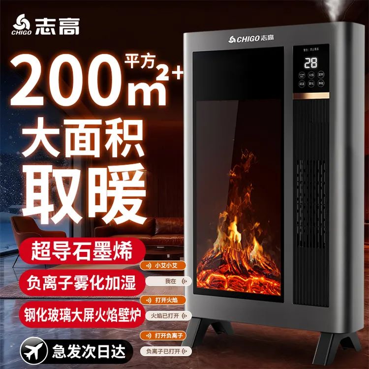 志高加湿石墨烯取暖器节能速热暖风机智能语音全屋加热大面积神器