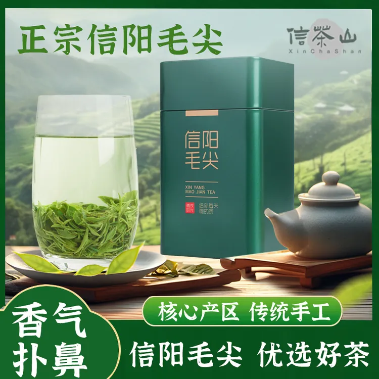 【信茶山】信阳毛尖绿茶 雨前口粮茶传统手工茶 支持试喝-M1001-SJ 