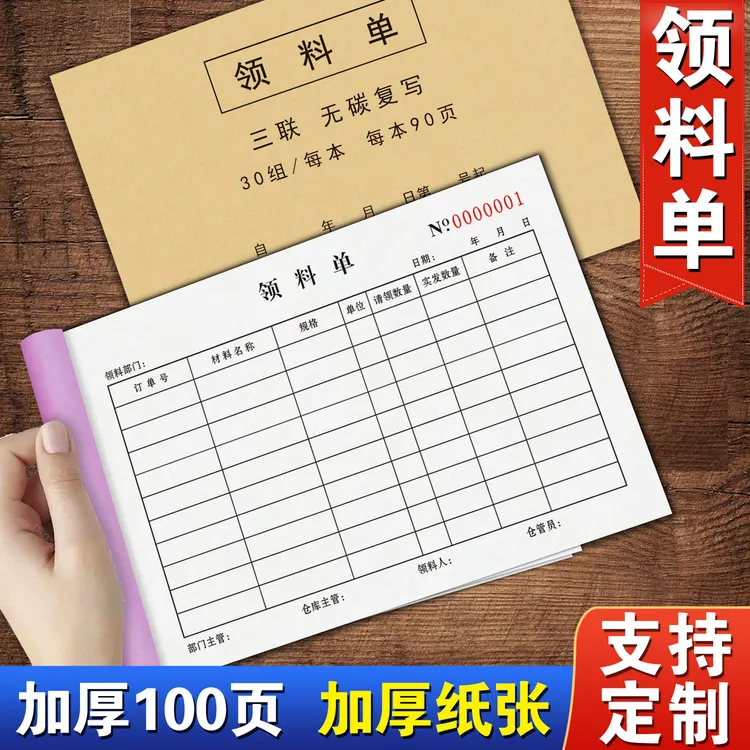 领料单二联三联四联定制公司车间手写领料发料退料本财务仓库通用