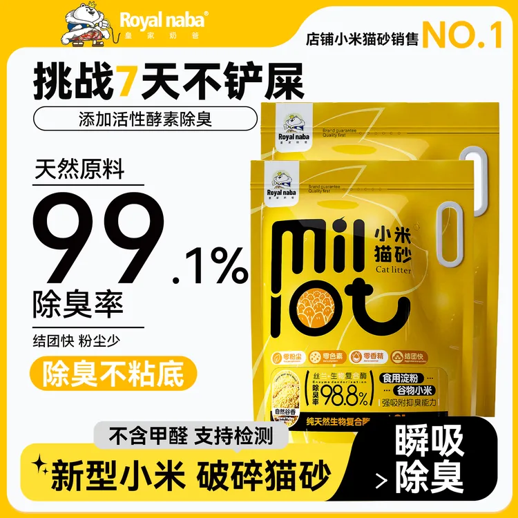 皇家奶爸小米猫砂除臭近无尘豆腐猫砂结团快不粘底小颗粒宠物用品