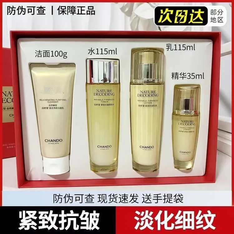 CHANDO/自然堂紧致抗皱焕活礼盒补水保湿水乳精华套装【送妈妈女友