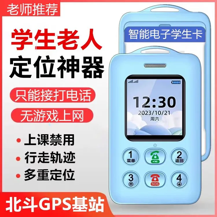 触屏【智能电子学生卡】定位神器4G5G校讯通学生证防走丢GPS戒网瘾