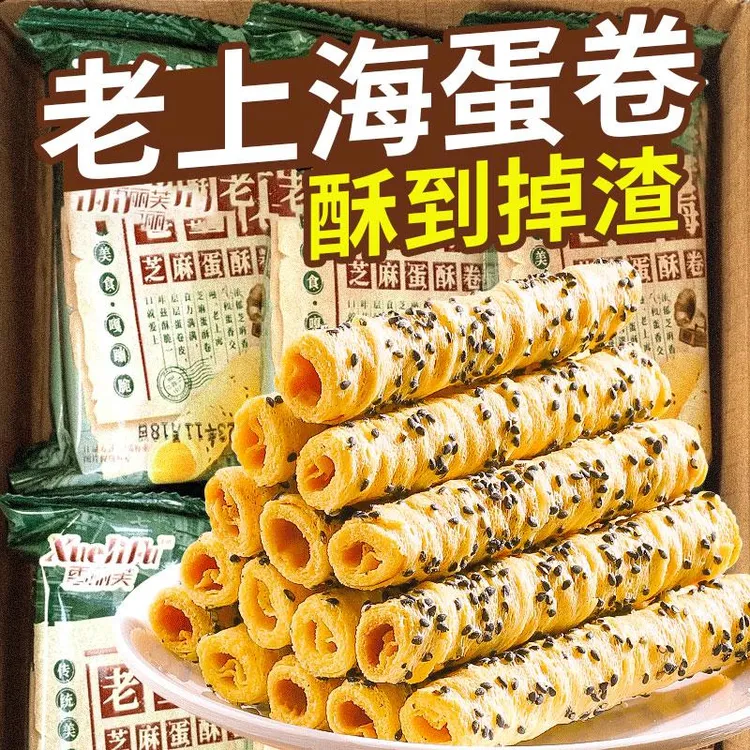 芝麻蛋卷酥老式鸡蛋酥卷手工老上海蛋卷休闲解馋零食小吃整箱批发
