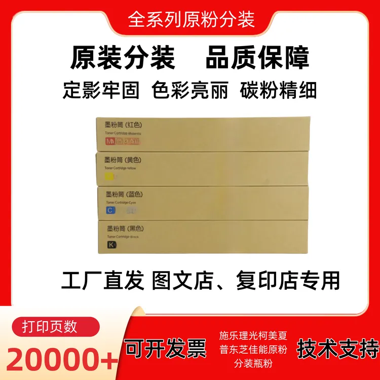 适用施乐 理光 柯美 夏普 东芝 佳能京瓷全系列通用原装分装粉盒
