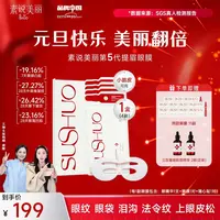 素说美丽【官方正品】多重重组胶原蛋白塑颜保湿紧致眼膜-ff