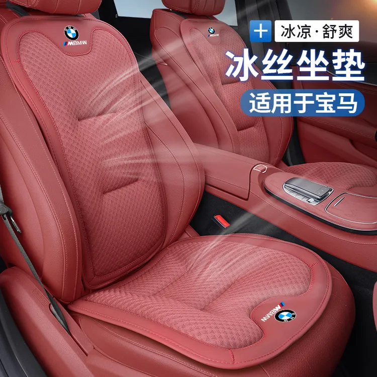 宝马汽车坐垫靠背垫3系530li5系X1X2X3X5/车载座椅夏季冰丝腰靠垫