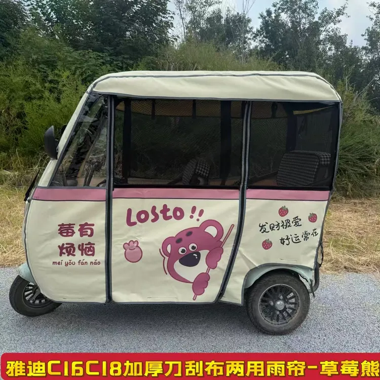 适用于雅笛C16C18CL9S三轮车一体棚台铃X5X7艾美达P30刀刮布雨帘