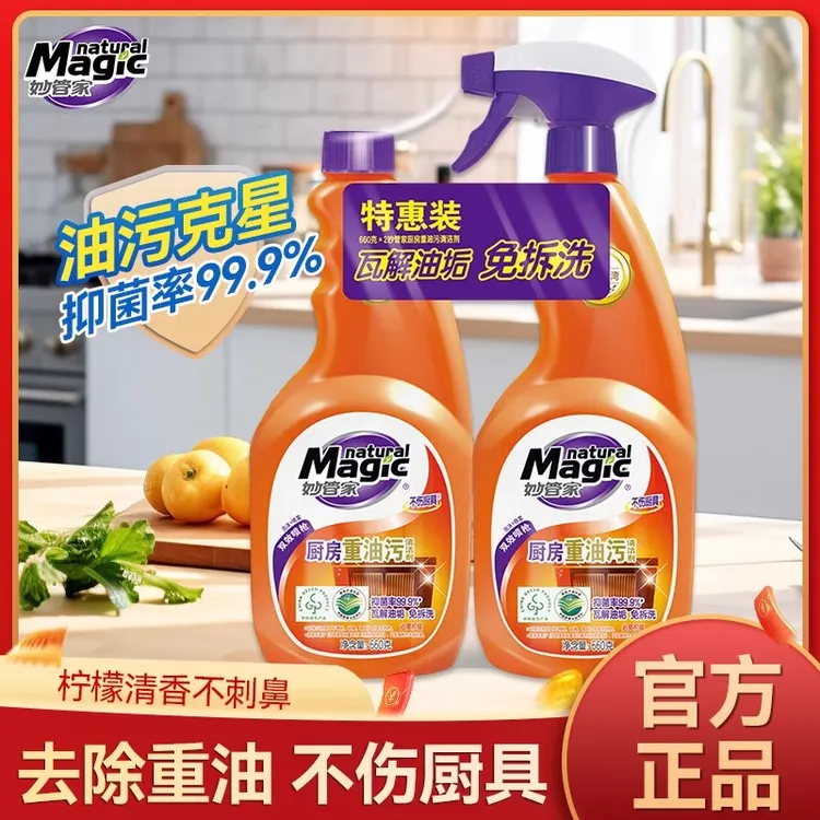 妙管家油烟净厨房去油污清洁剂660g*2瓶油烟机重油清洗剂正品包邮