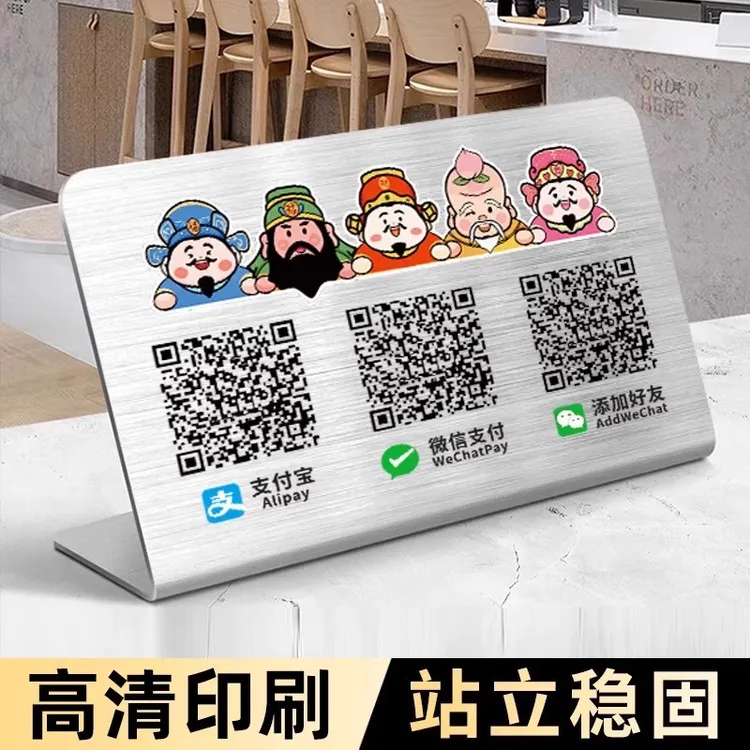 2025新款不锈钢收款码摆台收付款二维码展示牌定制收钱牌收银信息