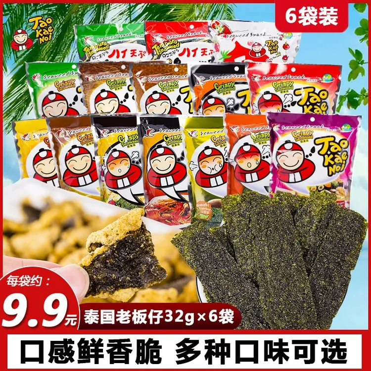 泰国进口 老板仔海苔片6袋网红紫菜袋装夹心海苔 TaoKaeNoi零食品