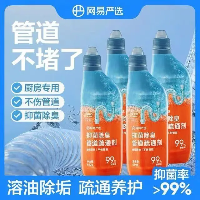 【疏通神器】网易严选管道疏通剂 液体抑菌除臭除垢浴室水管疏通剂
