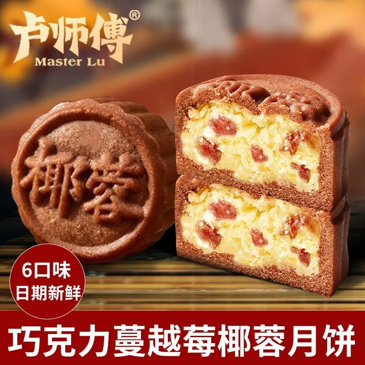 卢师傅月饼椰蓉月饼五仁花生酥皮中秋月饼黑芝麻月饼糕点点心批发