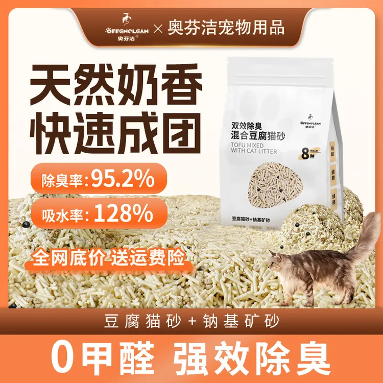 猫砂低尘抑菌除臭钠基矿砂混合奶香豆腐猫砂猫咪用品家用强效除臭