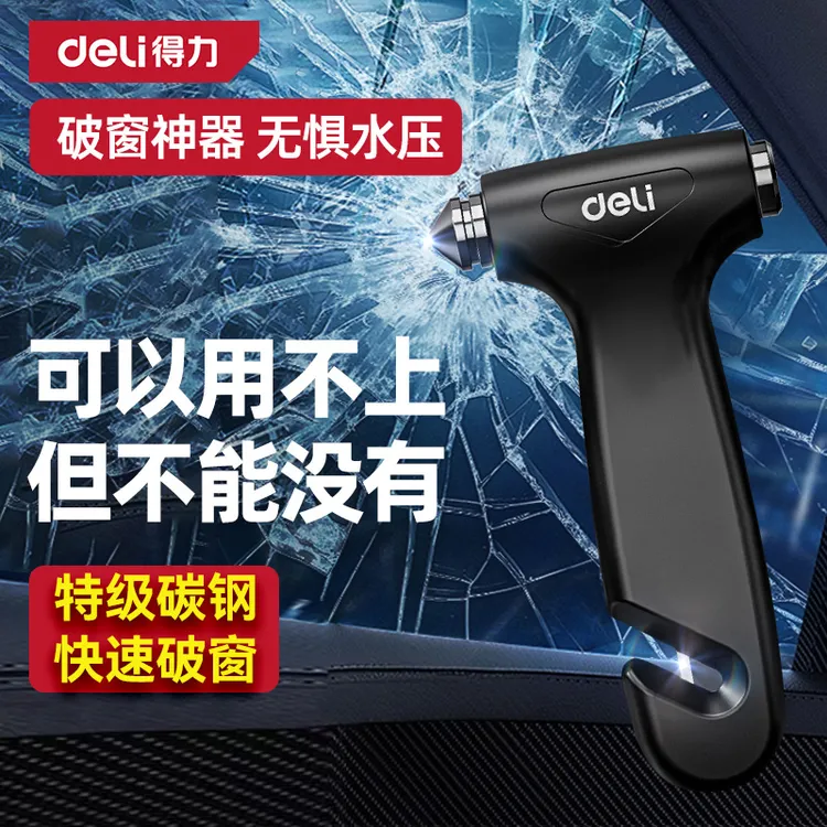Deli/得力安全锤汽车破窗神器三合一割刀车载碎玻璃多功能逃生锤