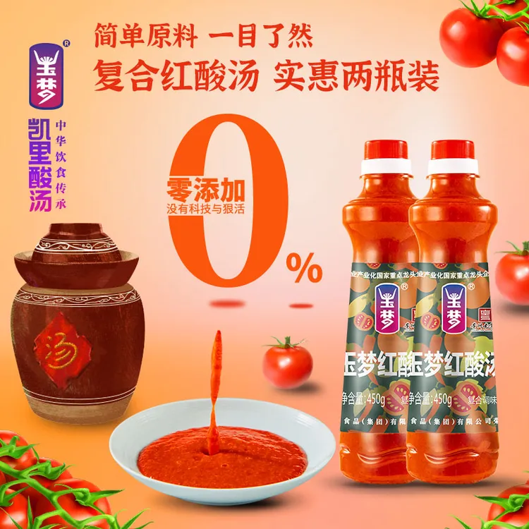 玉梦贵州红酸汤450g*2瓶凯里酸汤鱼肥牛番茄火锅底料