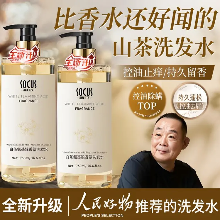 【东来✅许昌代购】山茶花洗发水控油蓬松持久留香去屑止痒洗头膏露