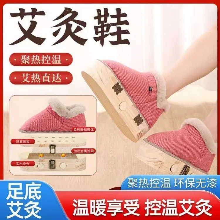 鞋足部艾灸盒随身灸家用轻便鞋妇科宫寒艾柱艾条脚部温灸养生器具