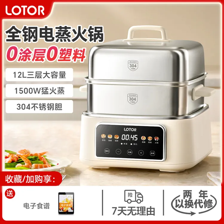 LOTOR徕多不锈钢电蒸锅可折叠保温多功能三层大容量全自动早餐机