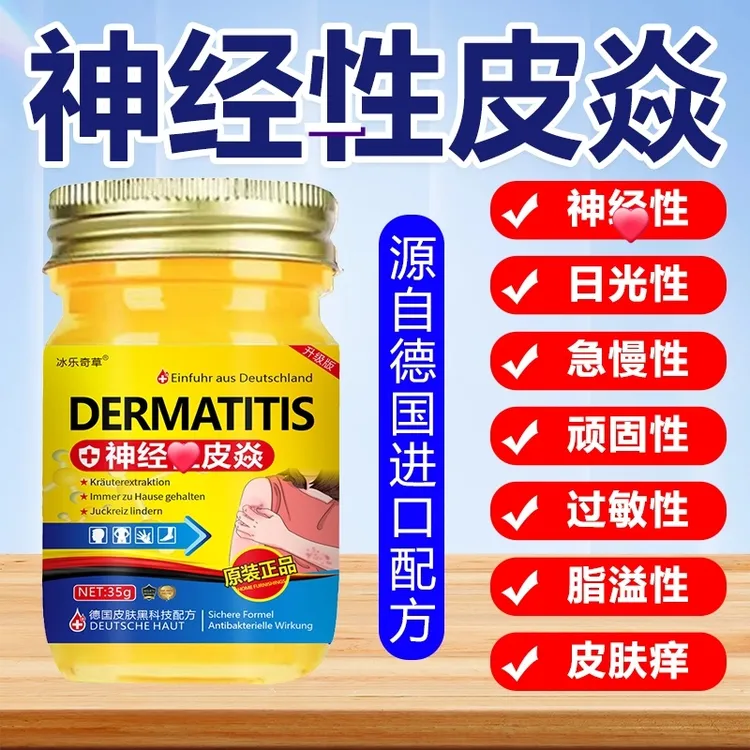 新款德国配方神经性皮焱乳膏全身皮肤护理植物草本精华萃取正品