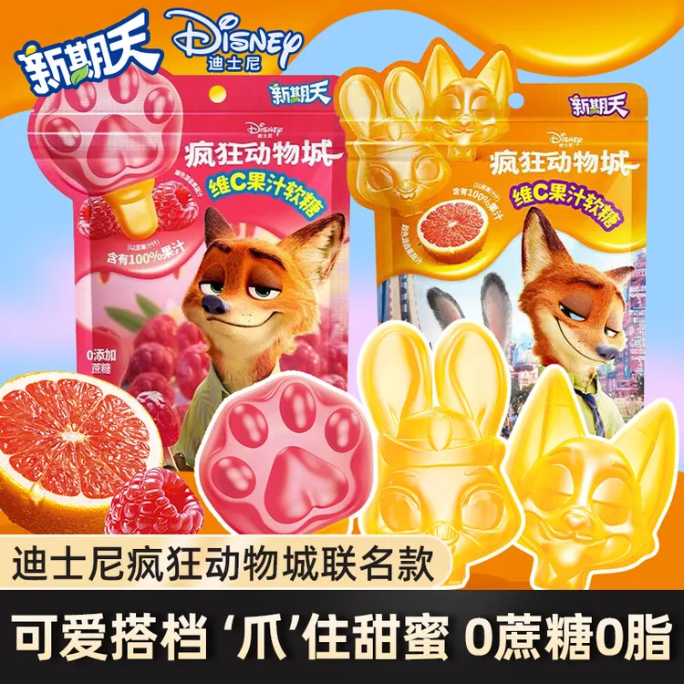 新期天疯狂动物城联名维C果汁软糖60g水果糖奖励学生糖果休闲零食