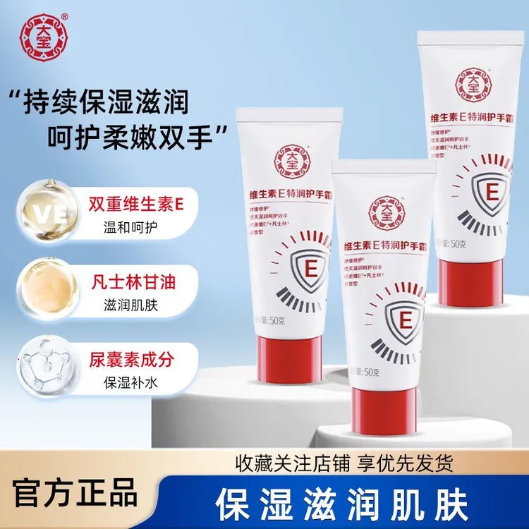 大宝维生素E护手霜秋冬天补水保湿修护乳手部防干燥起皮干裂男女