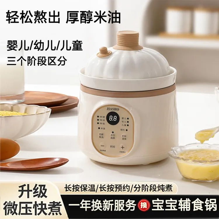 苏泊尔适配多功能微压米油辅食锅宝宝煮粥炖汤分月龄电炖锅陶瓷辅