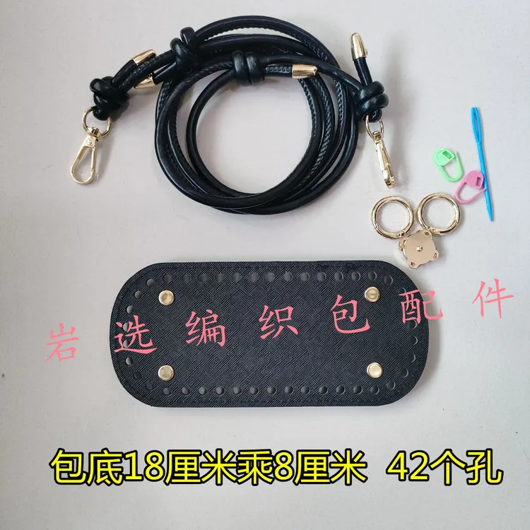 手工钩织单肩斜挎包材料diy钩织包包底板包底托可调节包带包配件