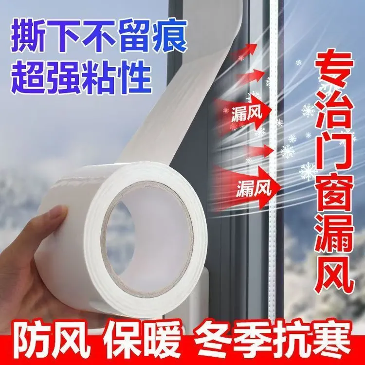 加宽防风胶带窗边框自粘防风保暖膜花艺胶带冬天防漏风无痕胶带