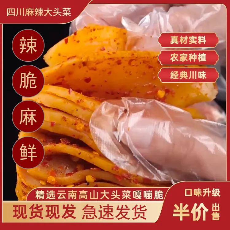 正宗四川宜宾手撕麻辣大头菜新鲜香脆榨菜开胃下饭菜的泡面伴侣
