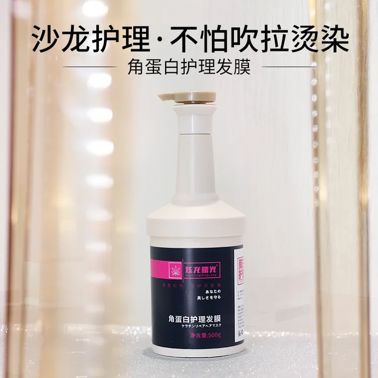 炫龙曙光小分子角蛋白发膜秀发护理修护顺滑免洗倒膜曙光