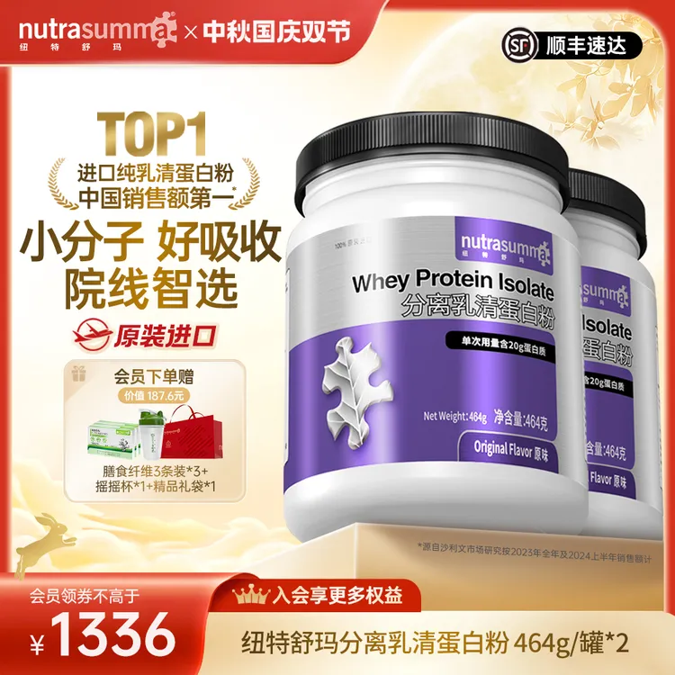 【达人-2罐装】纽特舒玛分离乳清蛋白粉成人营养高纯度蛋白质营养品