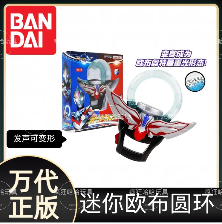 BANDAI/万代（直播专属）迷你欧布圆环可发声变形