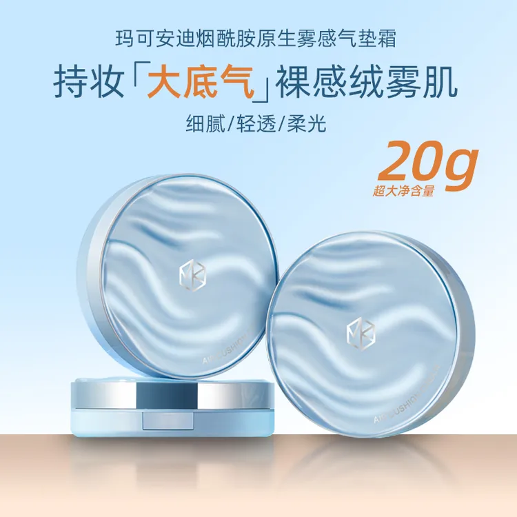 玛可安迪烟酰胺大容量气垫霜持妆养肤控油气垫BB霜带试用装
