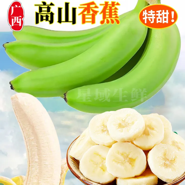 农家甜香蕉高山种植广西当季时令新鲜水果9斤自然成熟批发1/5斤