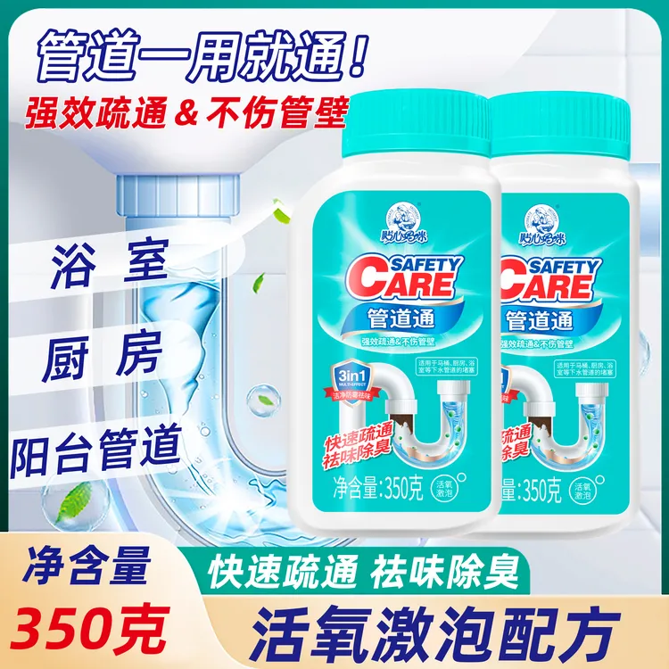  贴心妈咪管道通强效疏通祛味除臭养护管道【安全呵护】