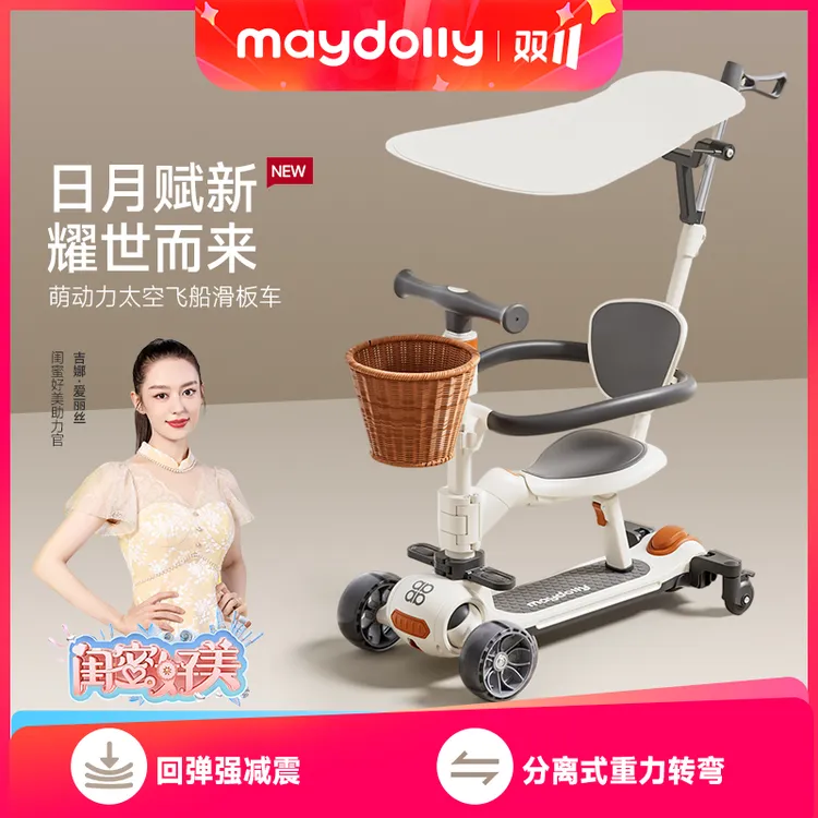 【重磅升级】Maydolly萌动力滑行儿童滑板车可坐可骑溜娃F1太空飞船