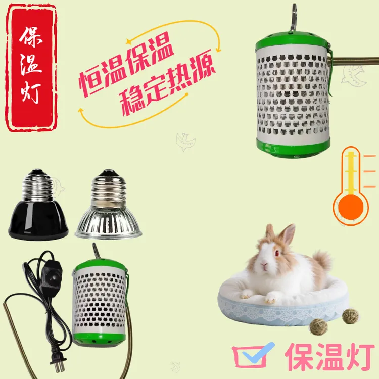 迷你宠物兔鼠专用红外保温灯防掉毛温暖过冬神器保温灯