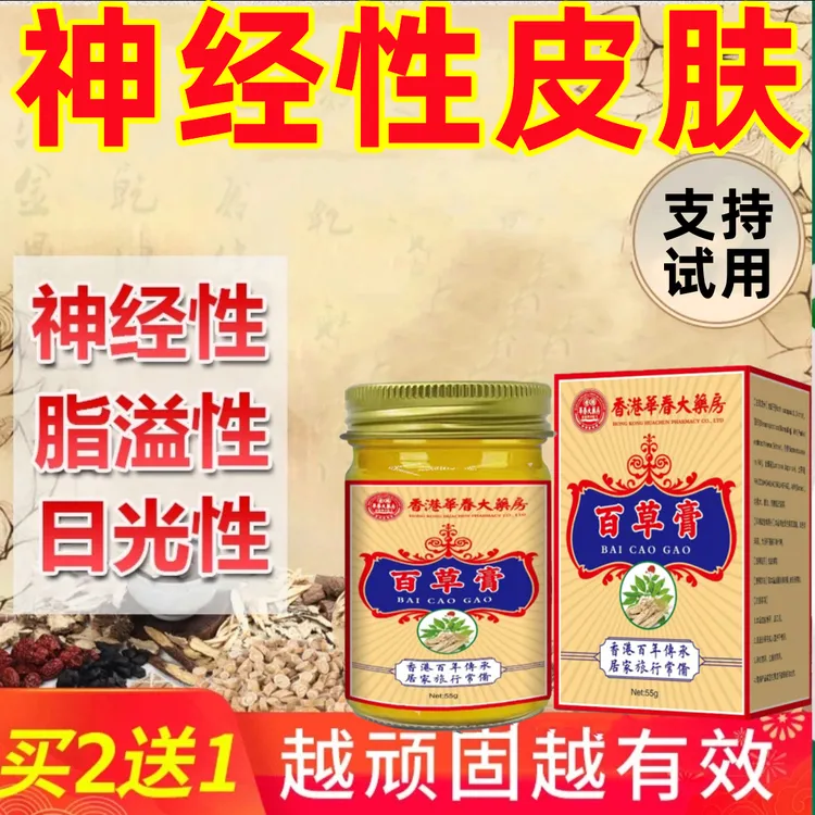 【神经性皮肤】脂溢性皮肤痒日光性皮肤痒全身可用清凉止痒外用乳膏