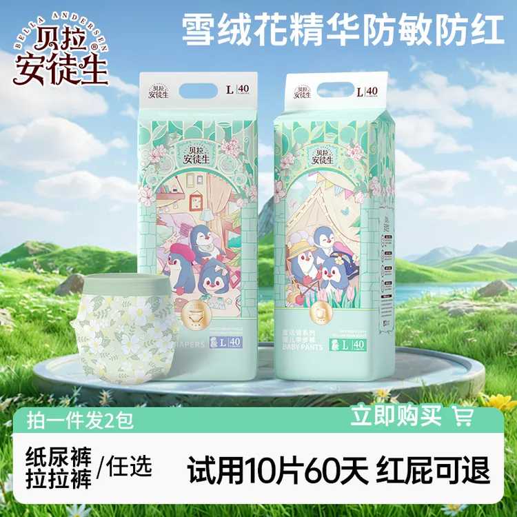 婴儿拉拉裤婴幼儿雪绒花无感纸尿裤宝宝超薄透气尿布湿尿不湿