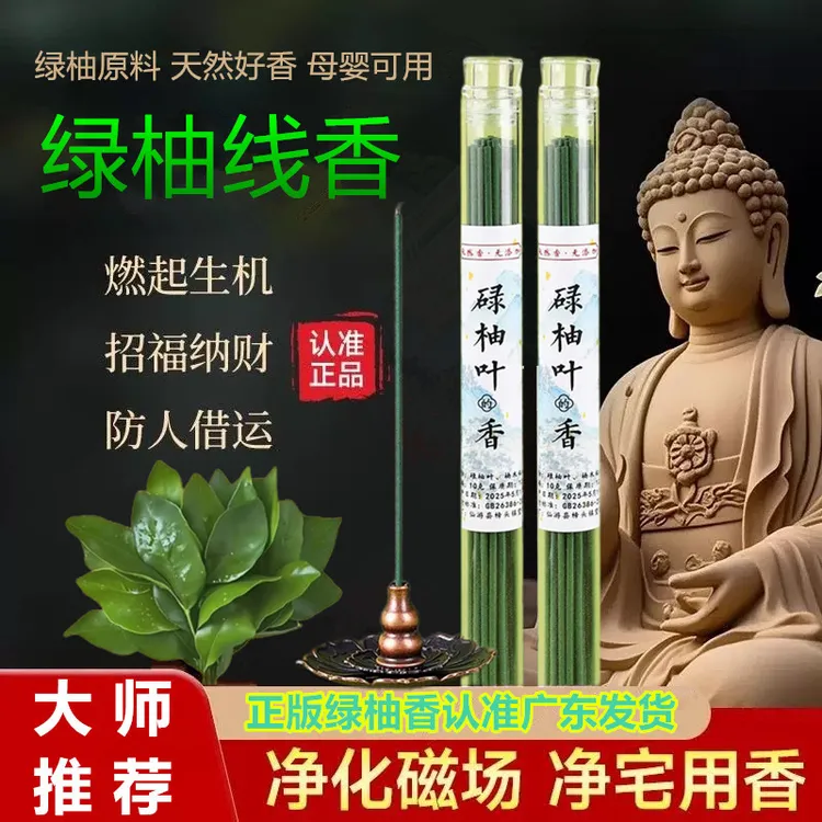 【师傅推荐】碌柚叶线香净化磁场净透家用持久香薰【送三宝莲花香插】