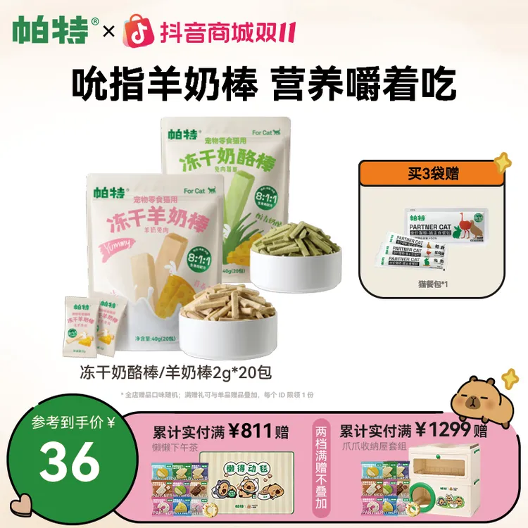 【帕特旗舰店】羊奶棒冻干猫犬零食奶酪棒猫条磨牙棒营养猫草成幼猫