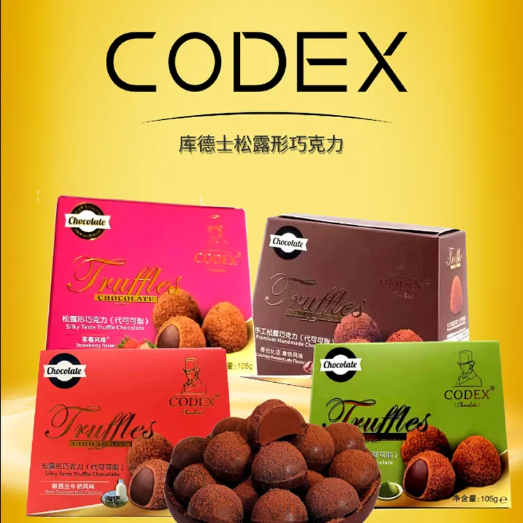 CODEX松露形巧克力盒装精美美味丝滑浓郁休闲零食