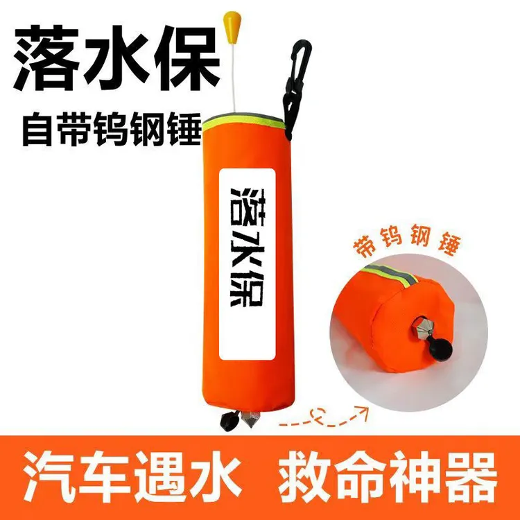 落水保自动充气救生衣圈带破窗锤器汽车自救便携式车载车用落水宝