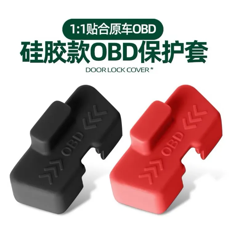 奥迪A3/A4/A5/A6LA8LA7电脑OBD诊断接口专用硅胶防尘罩Q5Q2Q7Q8