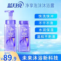 【水润】蓝月亮净享泡沫沐浴露快洗快冲 纳米泡沫深度清洁