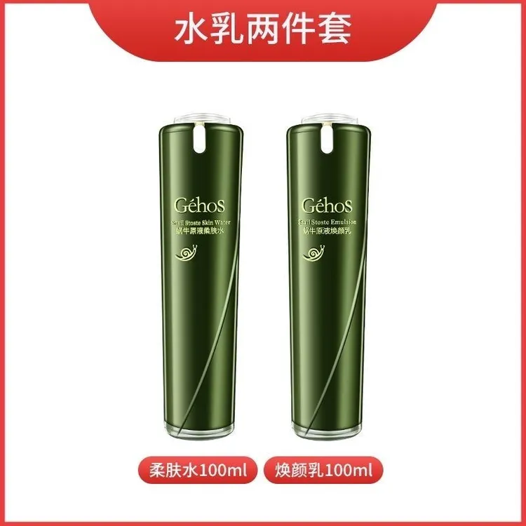 蜗牛原液柔肤水焕颜乳素颜霜洗面奶睡眠面膜