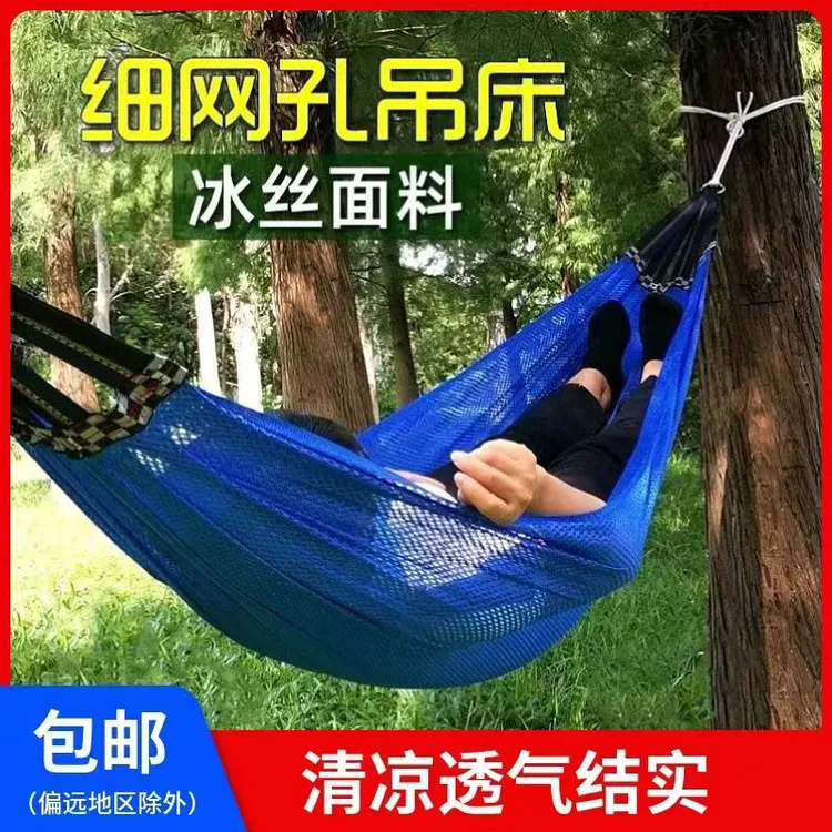 冰丝细网孔吊床网面网格户外网状吊床大人儿童休闲防侧翻
