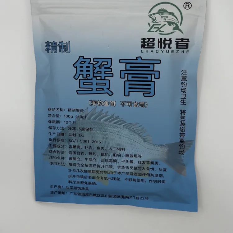 超悦精制蟹膏 海钓蟹膏钓饵 鲷类必杀饵 黄脚立牛屎立蓝尾立