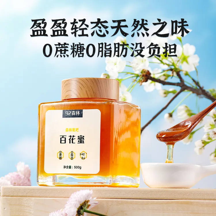 【拍一送一】92森林成熟土蜂蜜纯天然采1012种名贵中草正宗土蜂蜜S