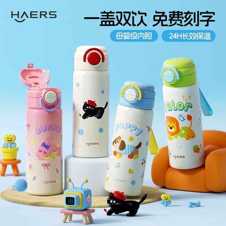 哈尔斯保温杯萌宠可爱儿童保温杯高颜值吸管杯儿童6-12岁可斜挎